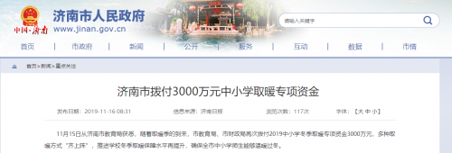 山東濟南市中小學獲3000萬清潔取暖資金，空氣能熱泵大有可為